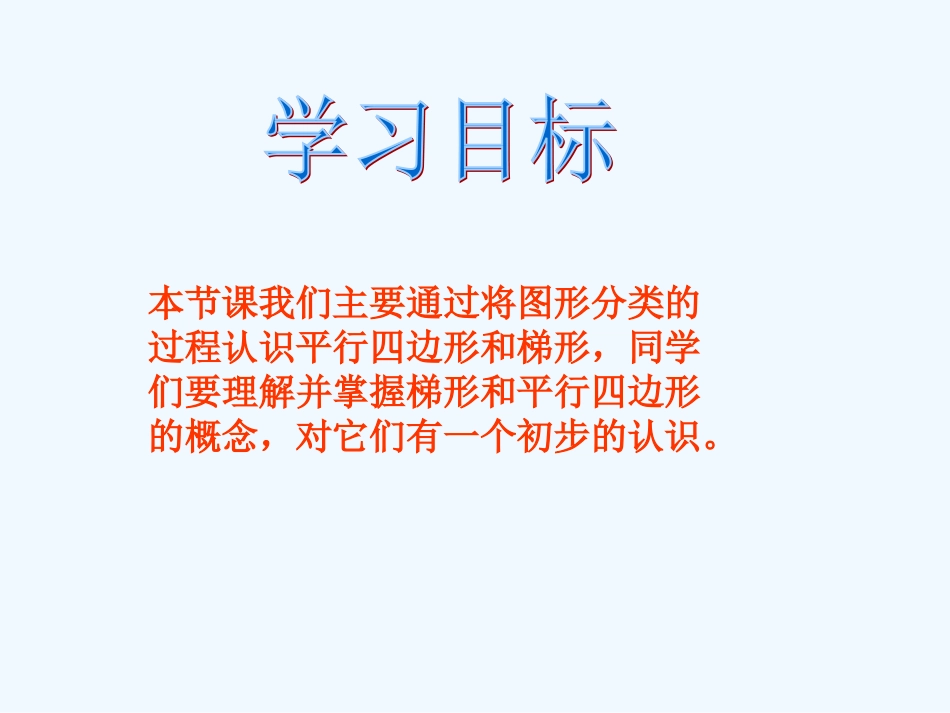 小学数学北师大2011课标版四年级图形的分类ppt_第2页