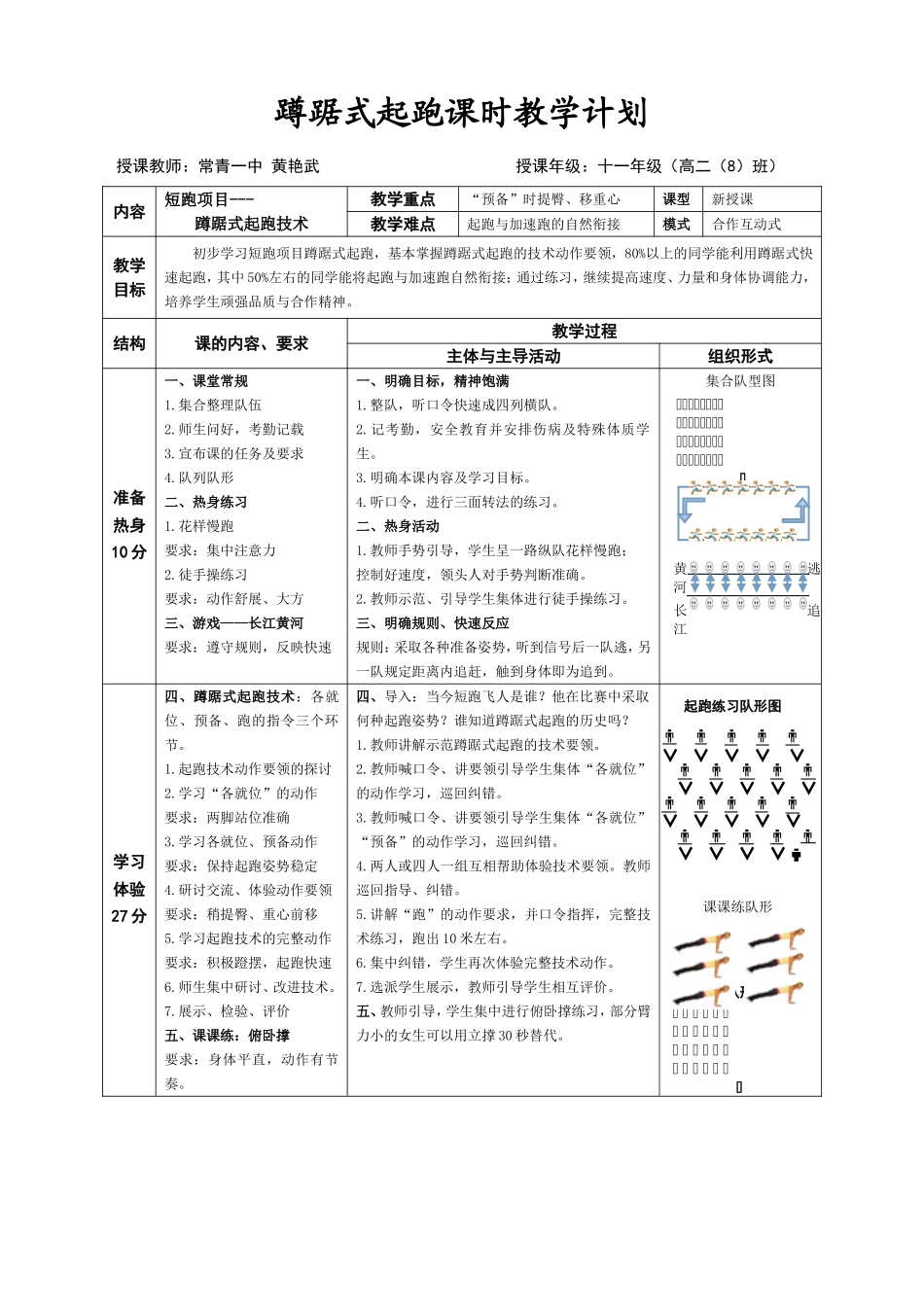 蹲踞式起跑教案_第1页