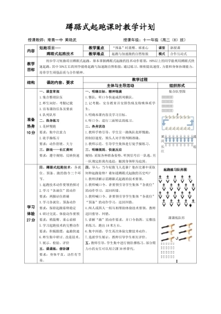蹲踞式起跑教案