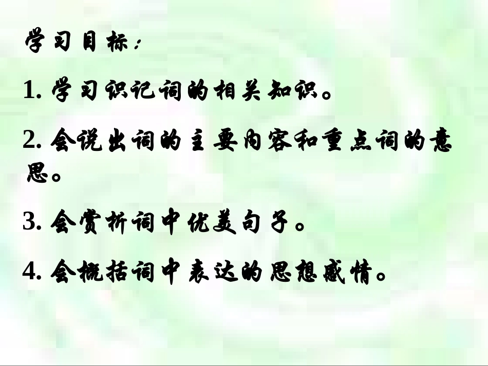 渔家傲-秋思_第2页