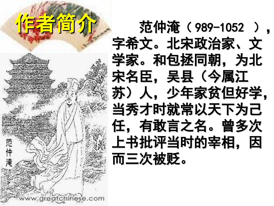 渔家傲-秋思_第3页