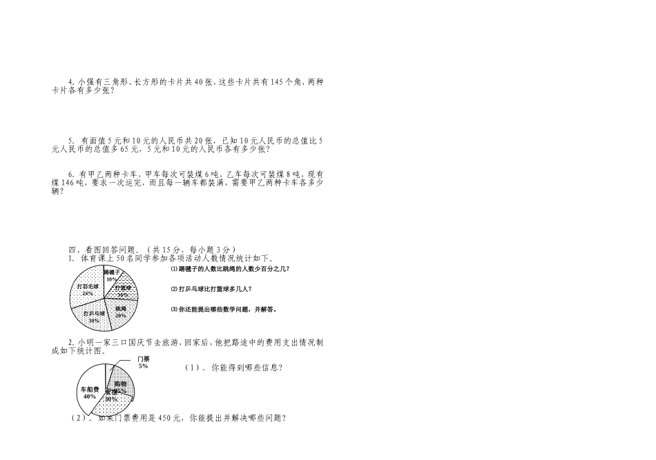 六年级数学上册第六、七单元测试题_第2页
