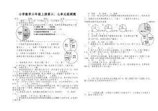 六年级数学上册第六、七单元测试题