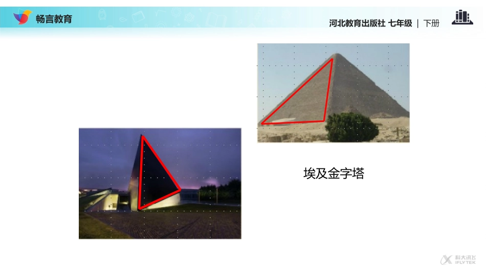【教学课件】《9.1三角形的边》(冀教)_第3页