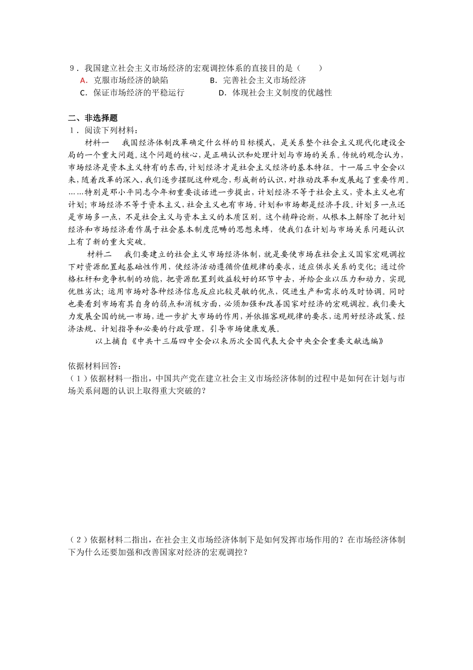 〖高一★历史〗社会主义市场经济体制的建立同步训练_第3页