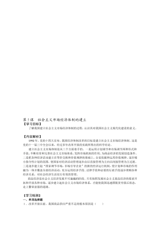 〖高一★历史〗社会主义市场经济体制的建立同步训练