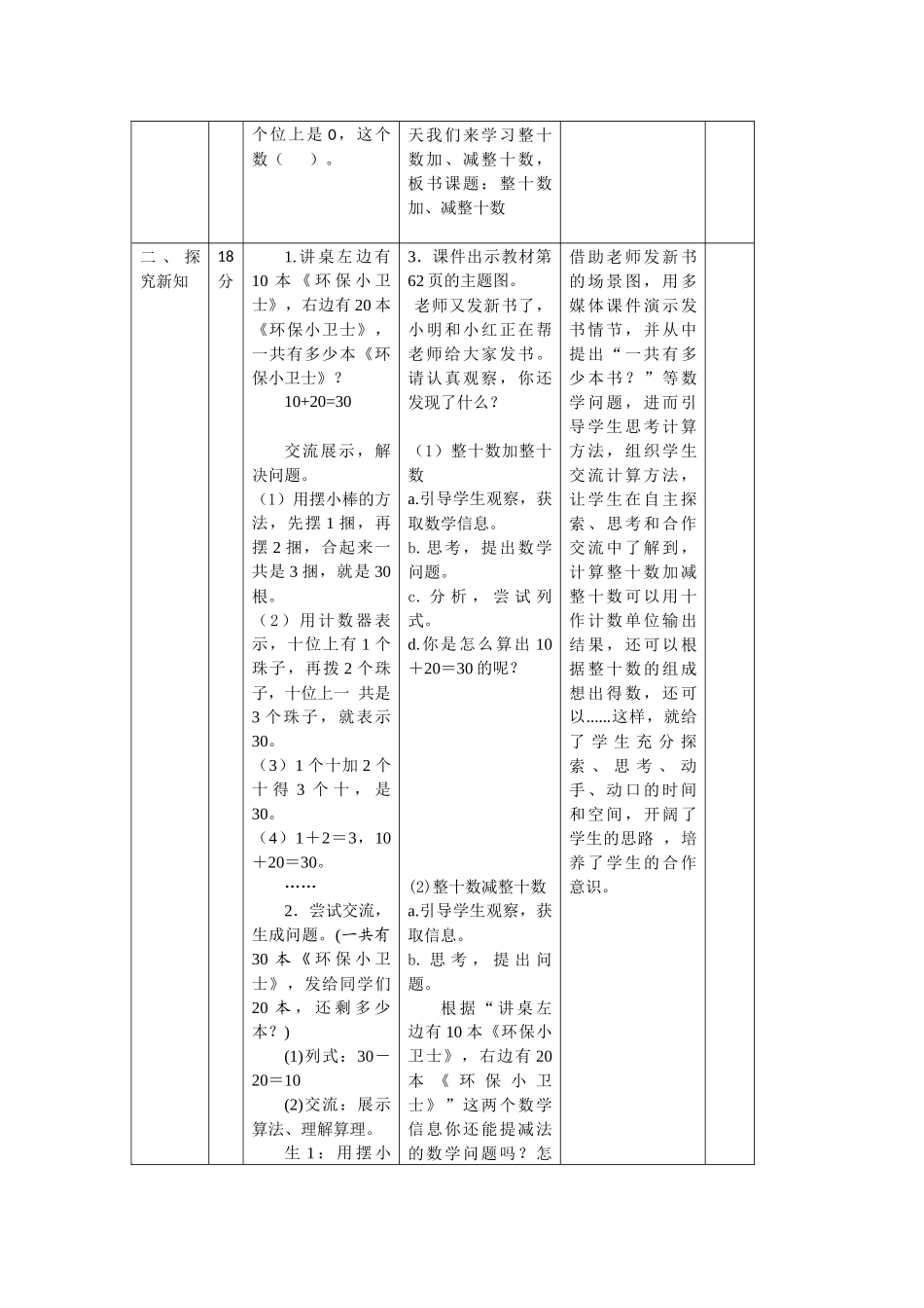 人教2011课标版一年级上新课导入_第2页