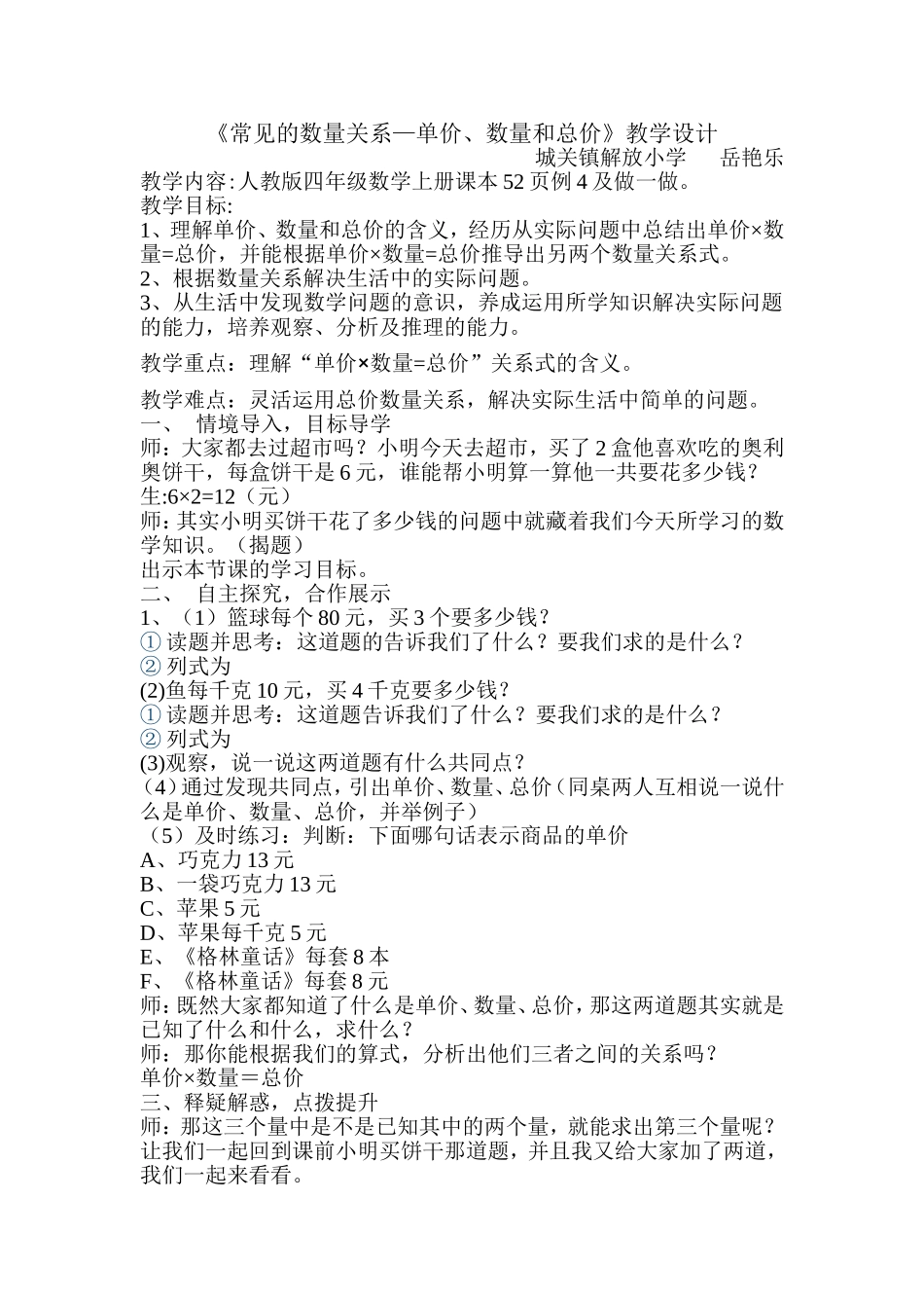 小学人教四年级数学数量关系（一）_第1页