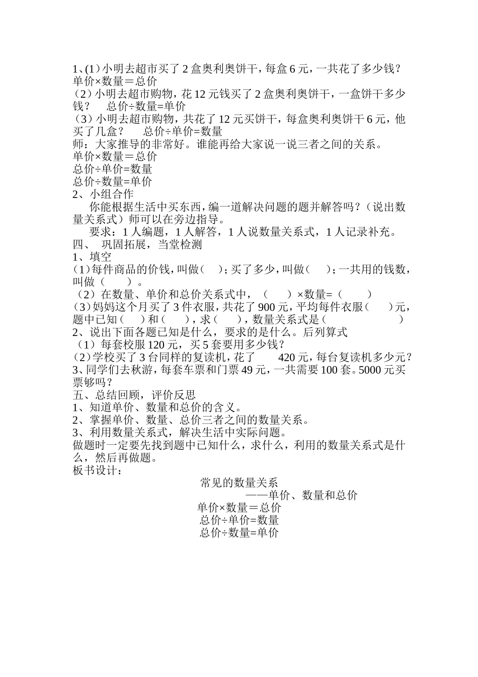 小学人教四年级数学数量关系（一）_第2页