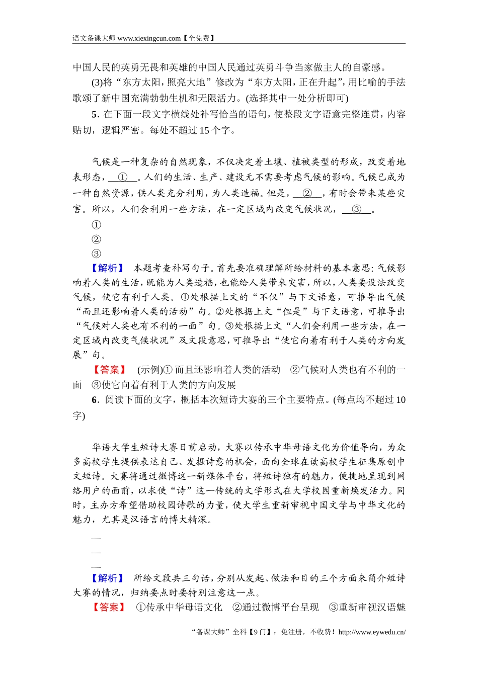 2017-2018学年高中语文人教版必修一文档：第1单元 第3课 学业分层测评 3 Word版含答案-语文备课大师【全免费】_第3页