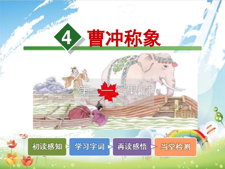 4曹冲称象-(2)_第2页