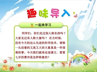 4曹冲称象-(2)