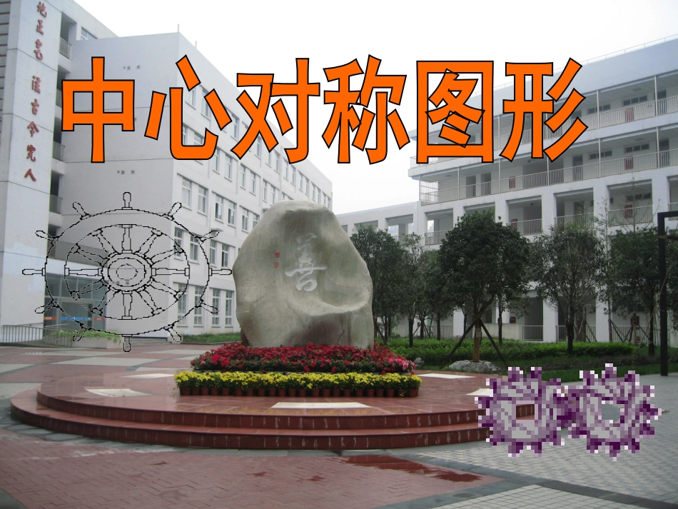 4.简单的图案设计_第2页