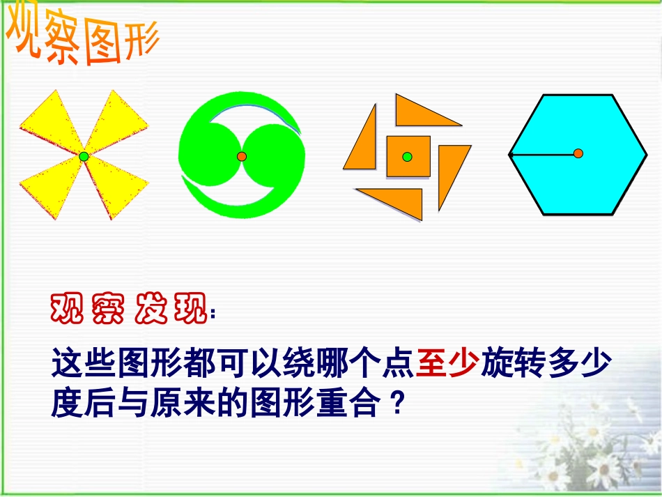 4.简单的图案设计_第3页