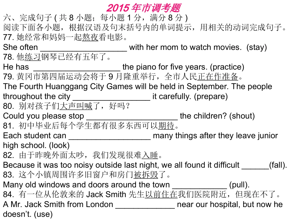 2015中考完成句子_第2页