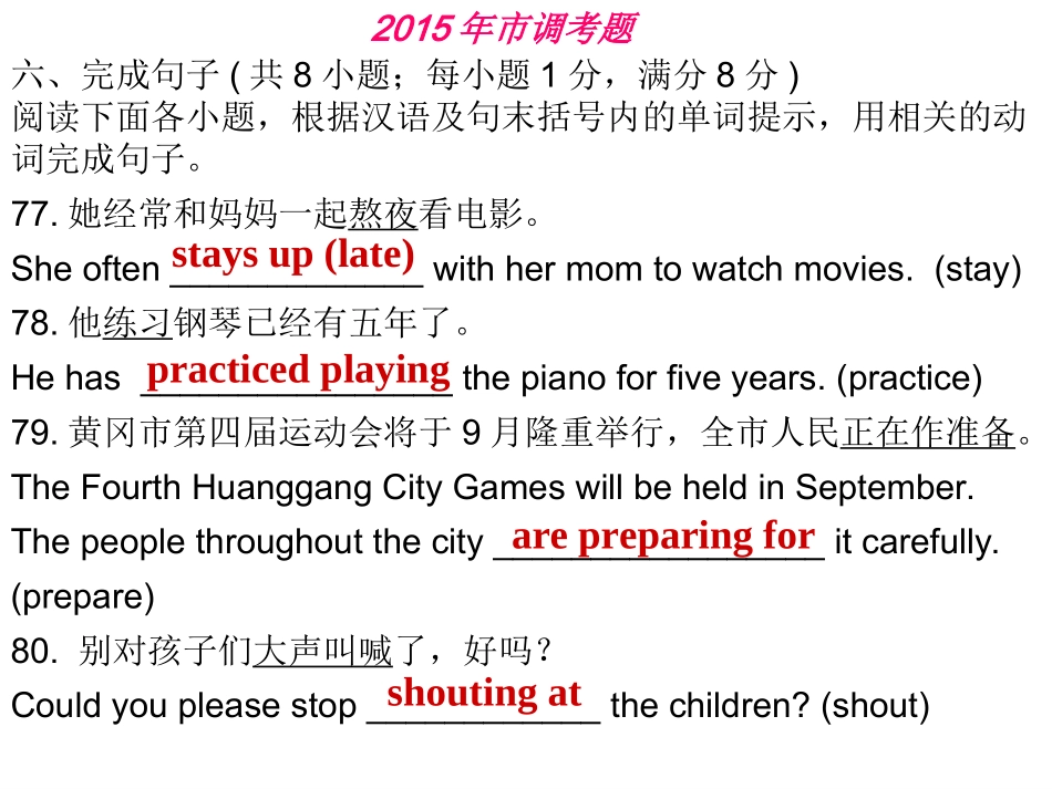 2015中考完成句子_第3页