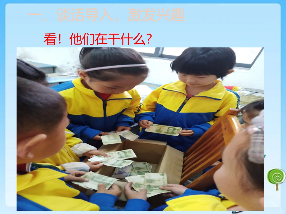 10.爱心的传递者_第2页