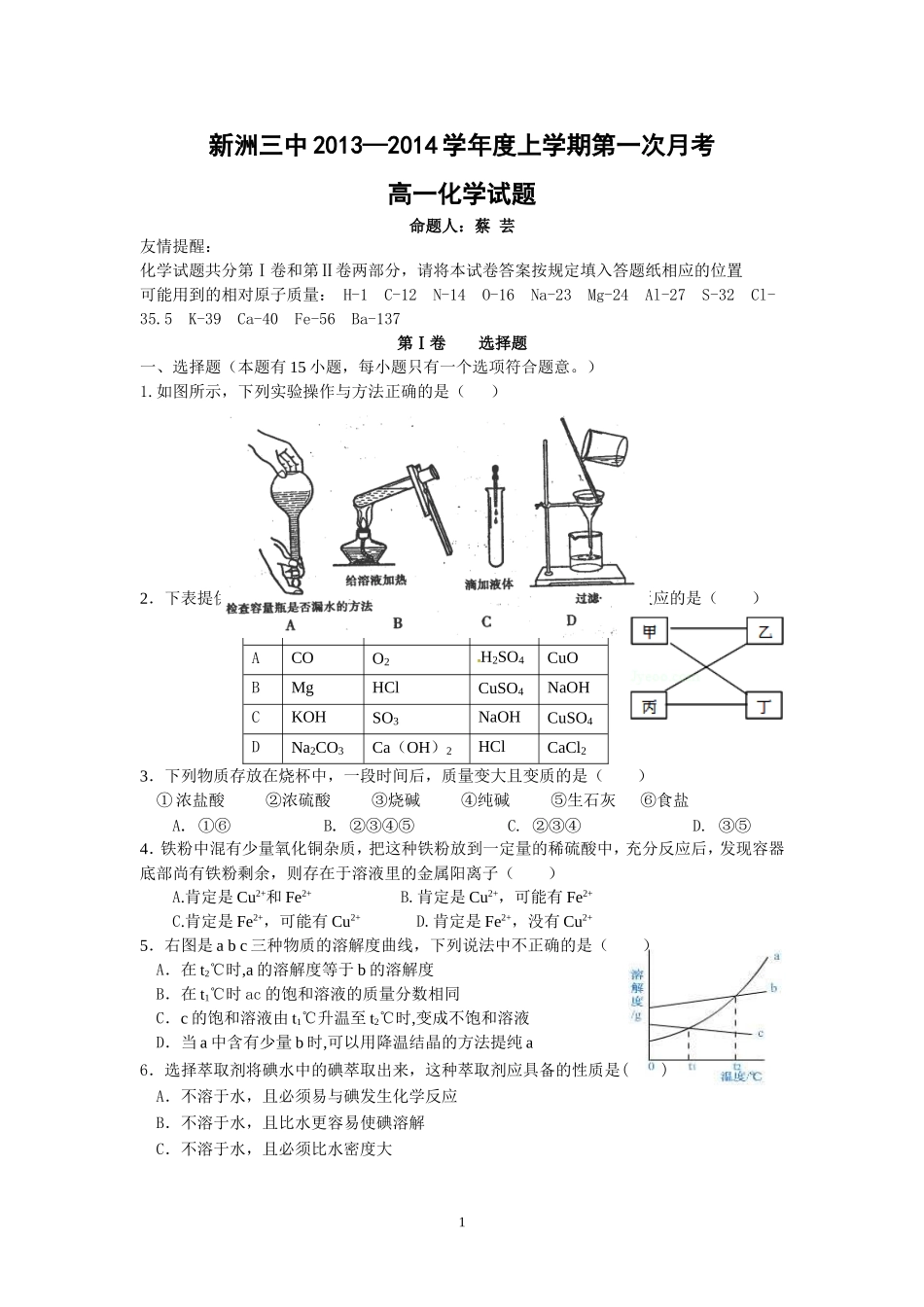高一化学九月月考试卷 (2)_第1页