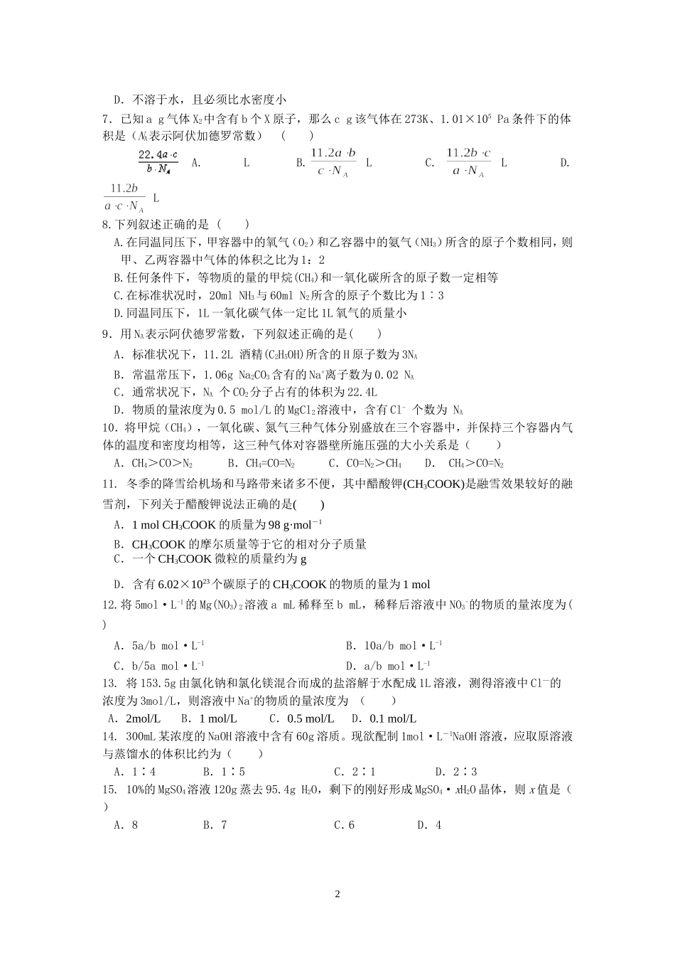 高一化学九月月考试卷 (2)_第2页