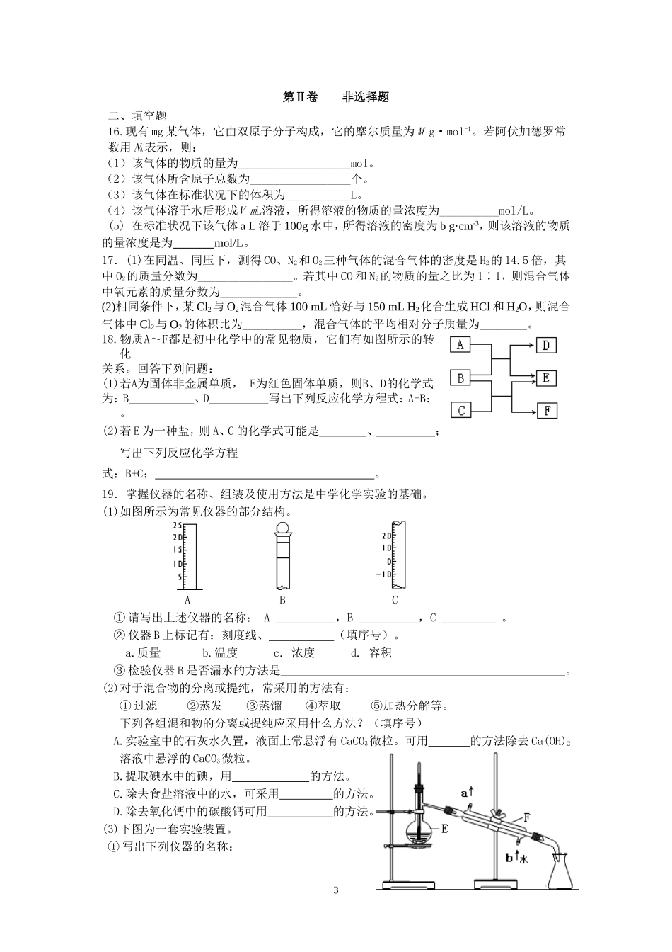 高一化学九月月考试卷 (2)_第3页