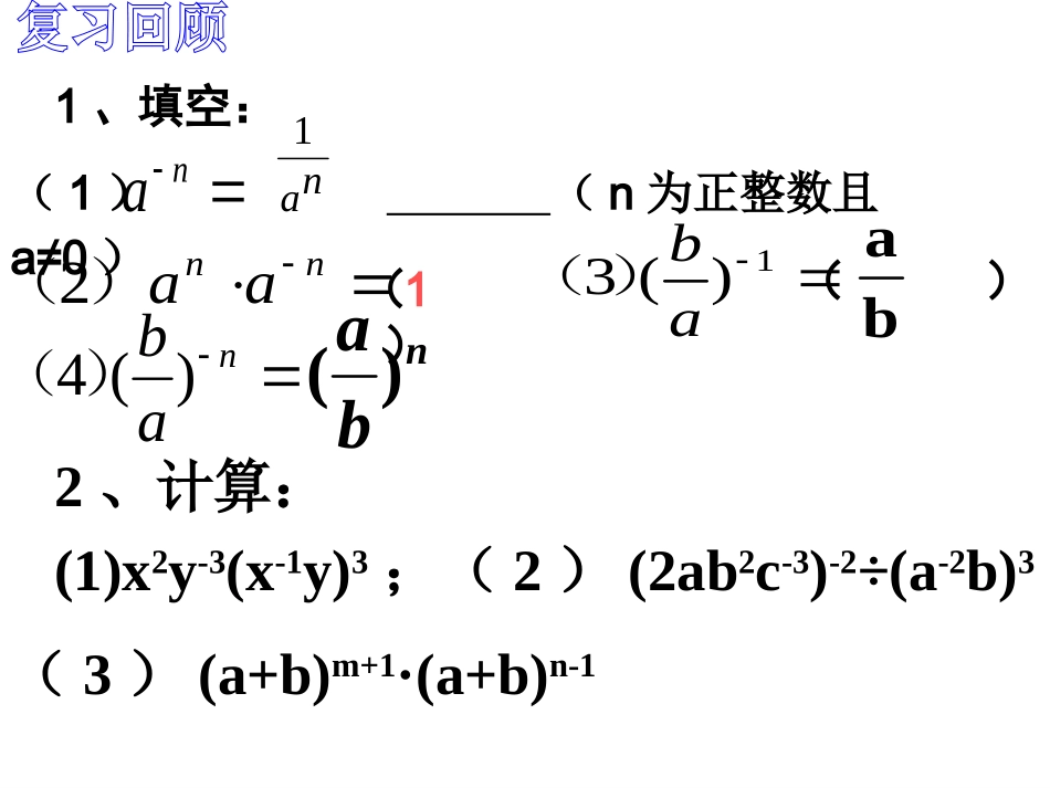 1523整数指数幂(2)_第1页