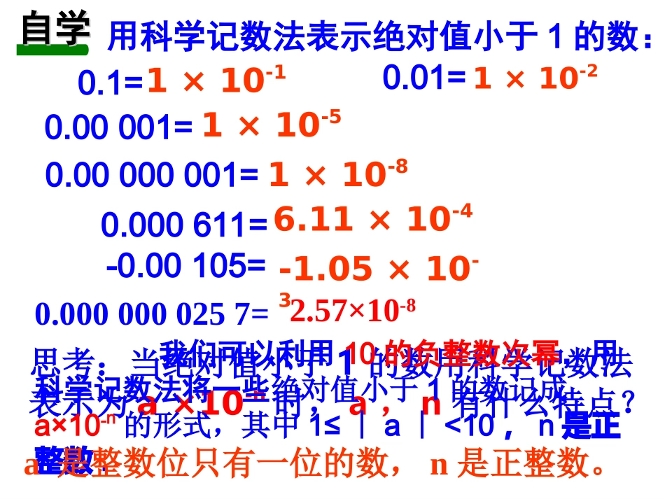 1523整数指数幂(2)_第3页