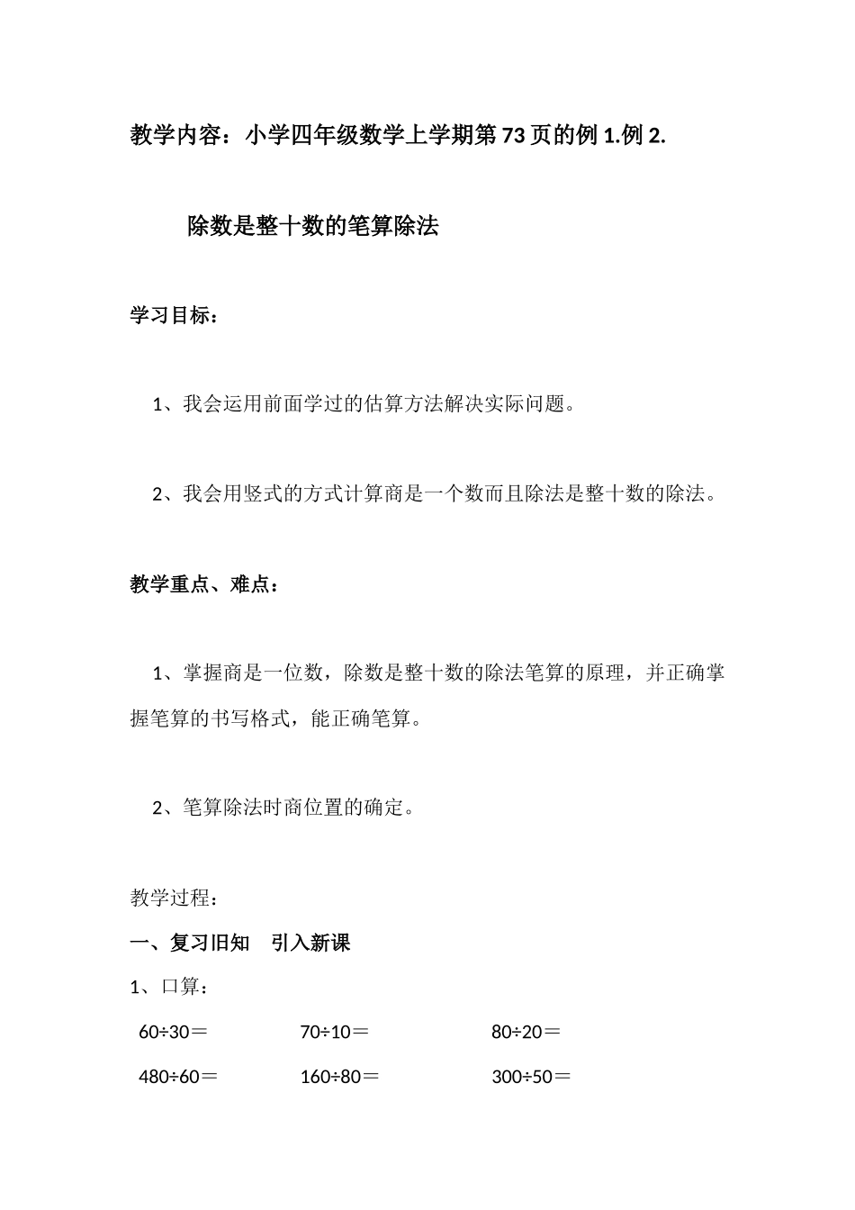 小学人教四年级数学除数是整十数的笔算乘法_第2页