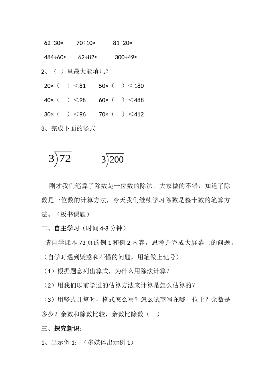 小学人教四年级数学除数是整十数的笔算乘法_第3页