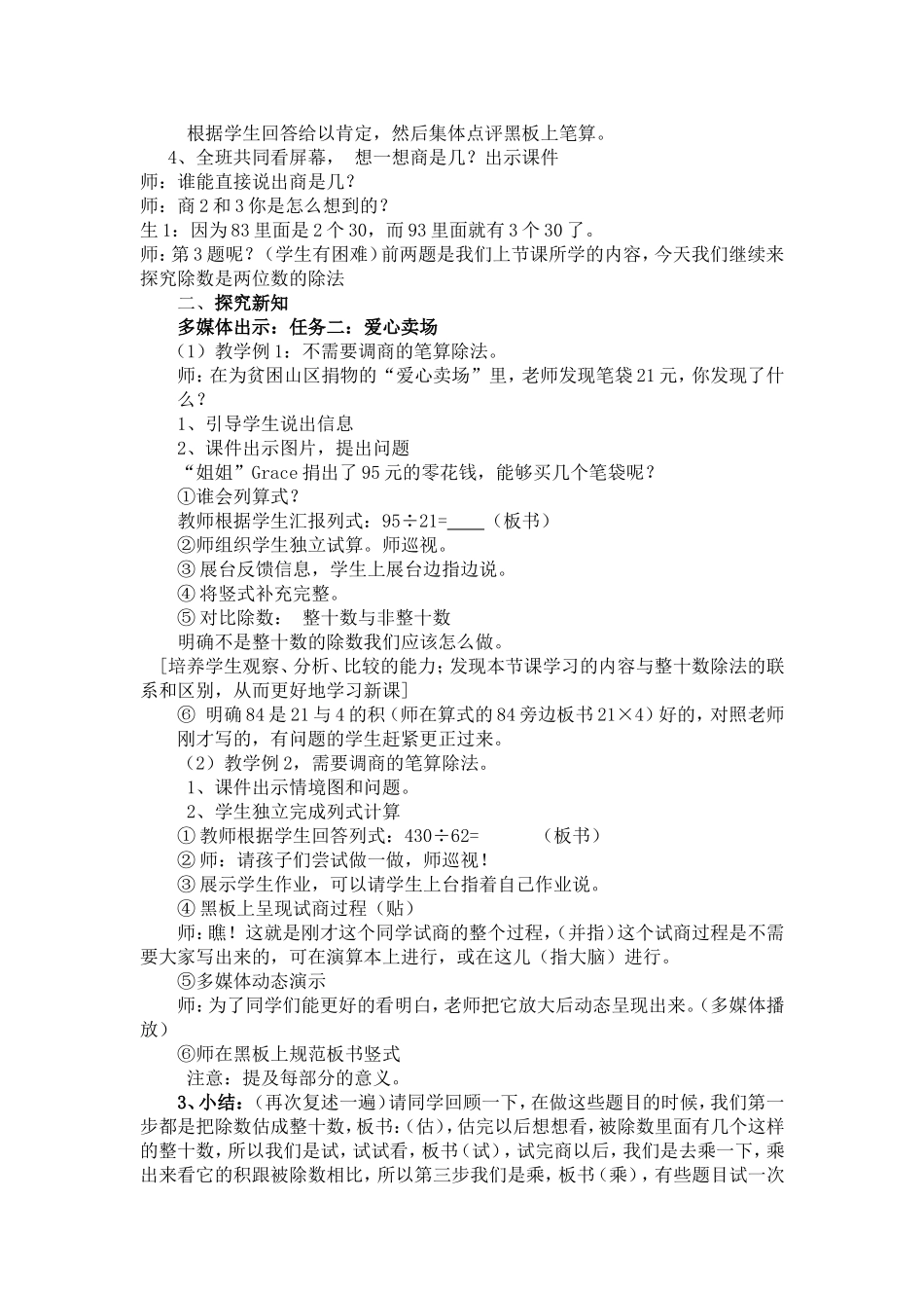 小学人教四年级数学除数是两位数的笔算除法_第2页