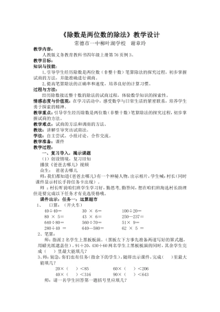 小学人教四年级数学除数是两位数的笔算除法
