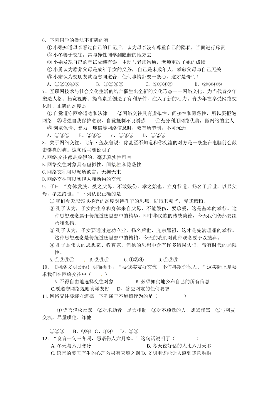 大同市矿区12校联考2014年八年级上学期政治试题及答案_第2页