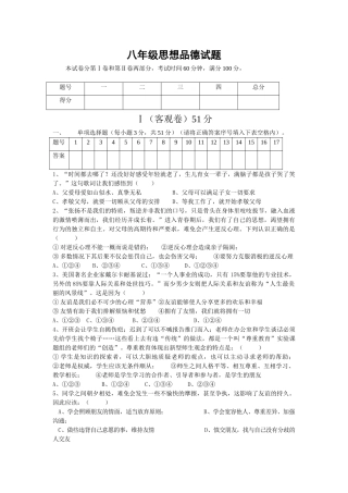 大同市矿区12校联考2014年八年级上学期政治试题及答案