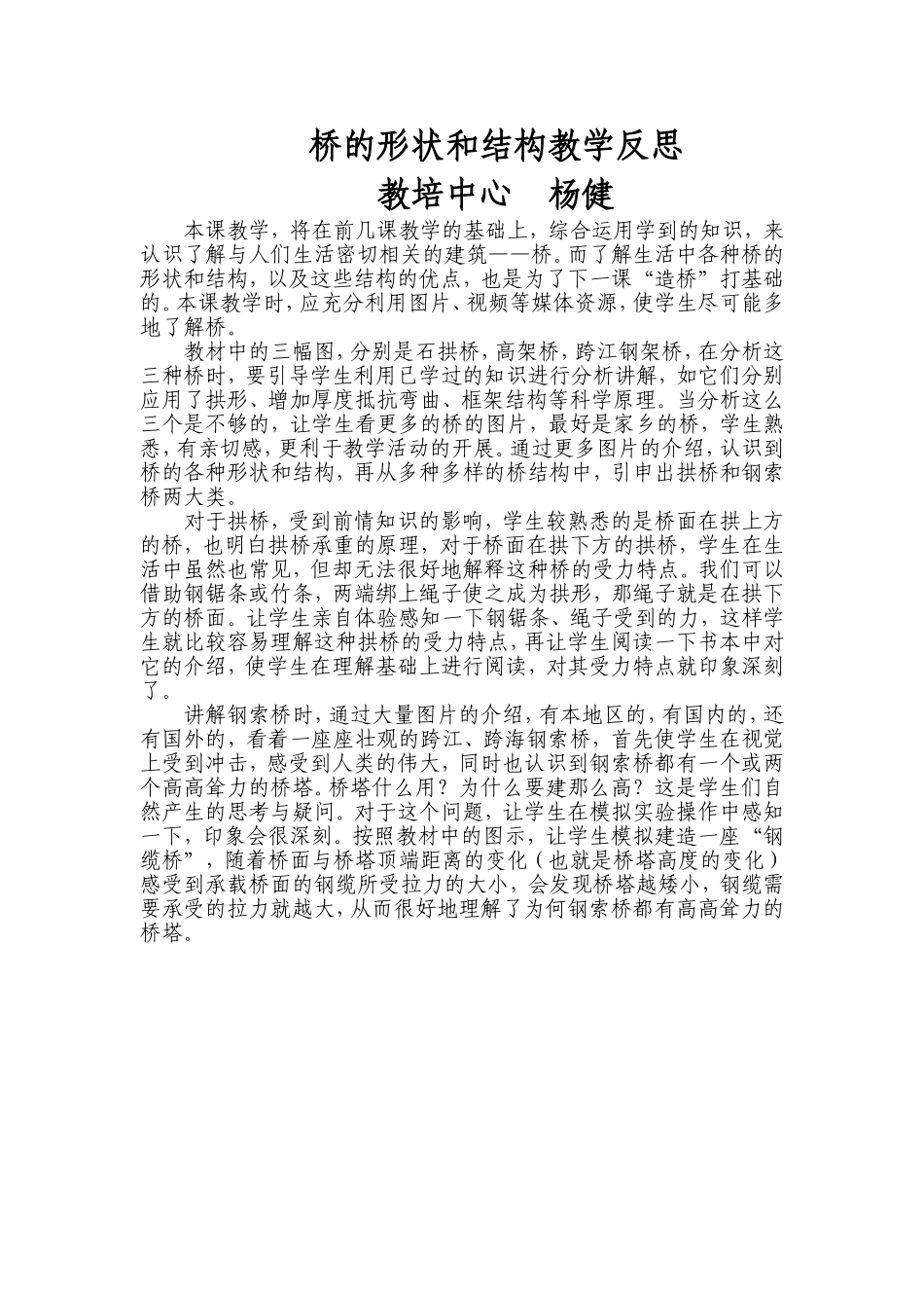 桥的形状和结构教学反思_第1页