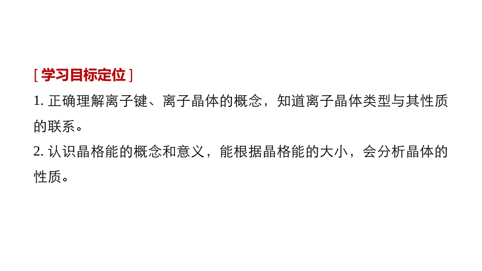 第二单元离子键离子晶体-(2)_第2页