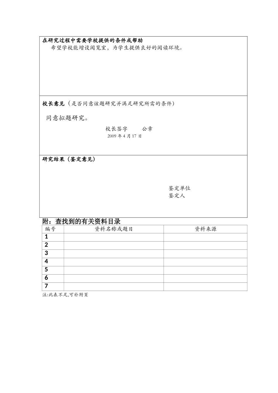 主分题分题表(高艳玲)_第2页