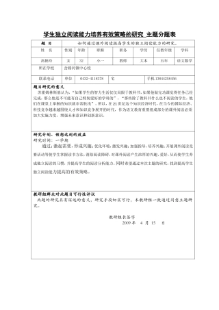 主分题分题表(高艳玲)