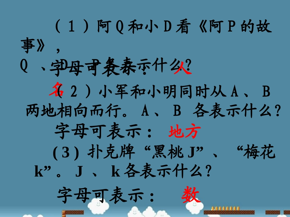 1、用字母表示数-(一)_第2页