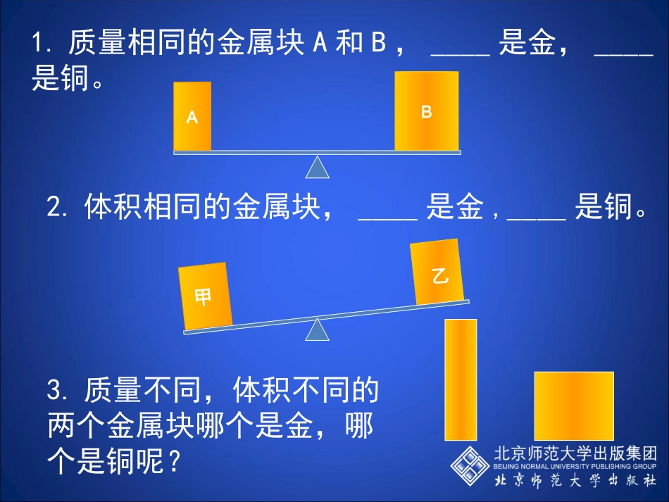 2-3-学生实验：探究——物质的密度_第3页