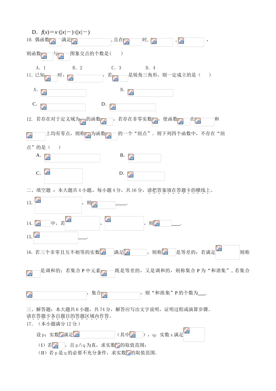 福建八县一中期中联考2015高三上学期数学(理)试卷及答案_第2页