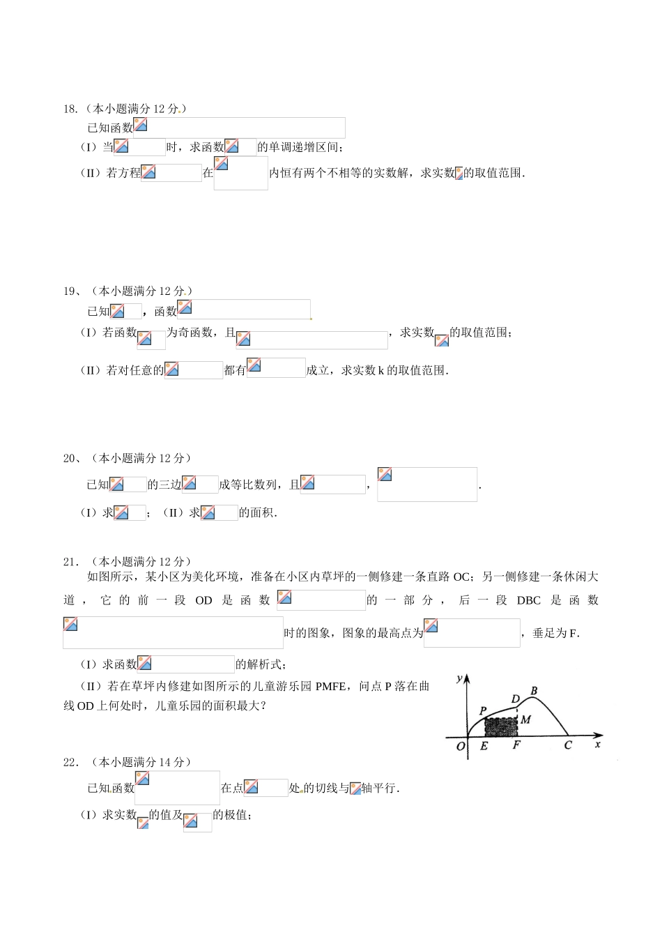 福建八县一中期中联考2015高三上学期数学(理)试卷及答案_第3页