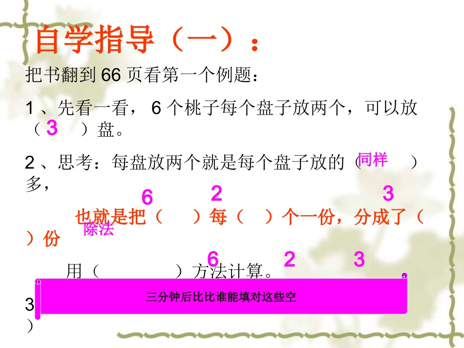 小学数学人教2011课标版二年级认识除法（三）_第2页