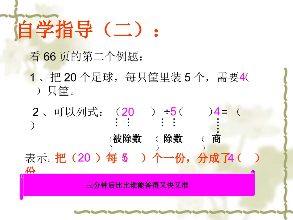 小学数学人教2011课标版二年级认识除法（三）_第3页