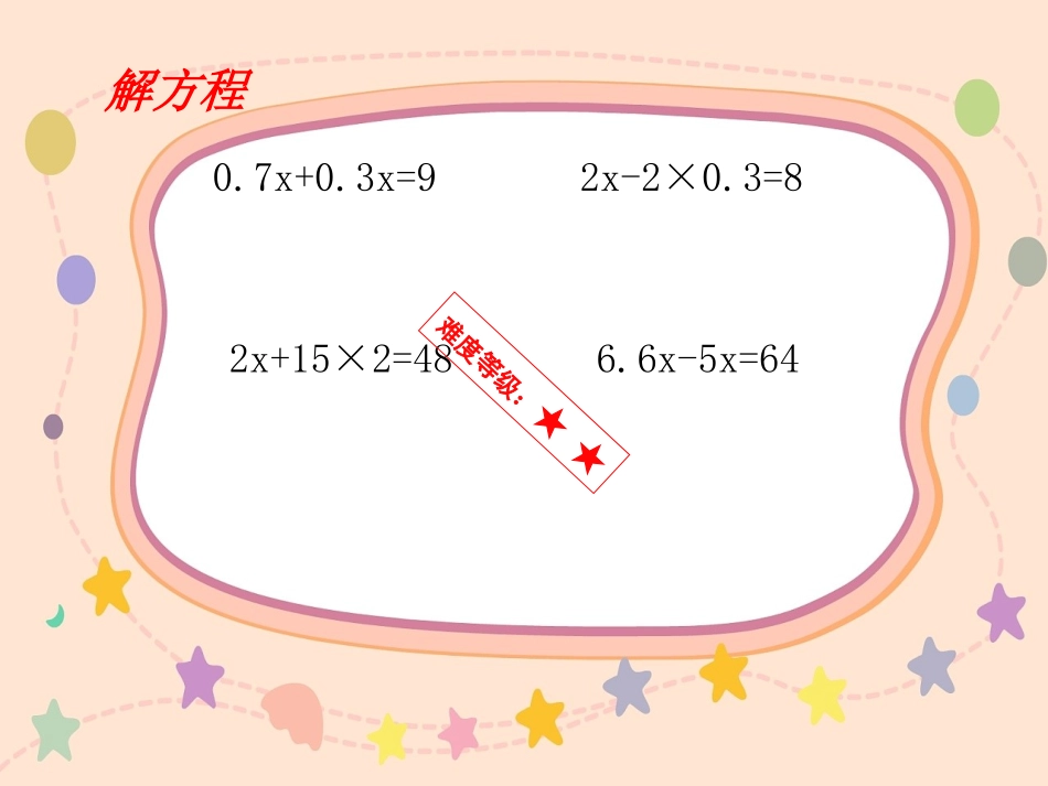 10.列两、三步计算方程解决实际问题练习_第3页
