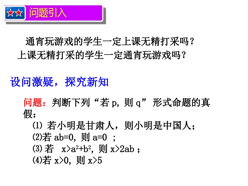 1.2.1充分条件与必要条件 (8)_第2页