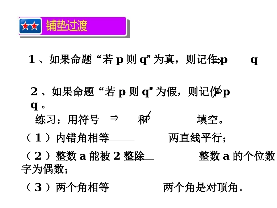 1.2.1充分条件与必要条件 (8)_第3页