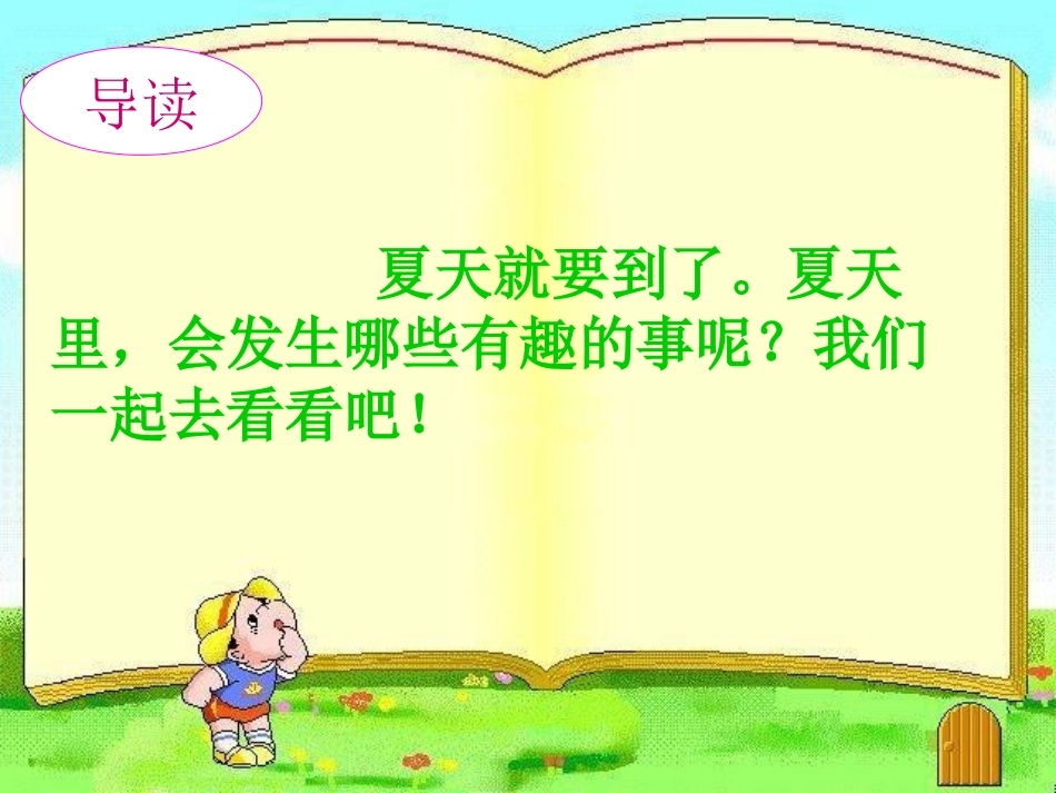 一下《识字四》课件画家乡——库都尔小学洪伟分享_第2页