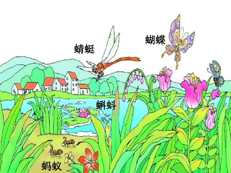 一下《识字四》课件画家乡——库都尔小学洪伟分享_第3页