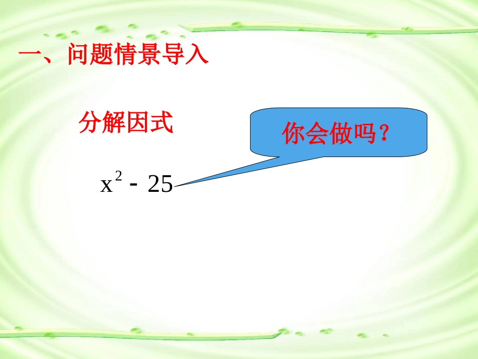 因式分解公式法1_第2页