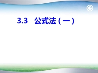 因式分解公式法1