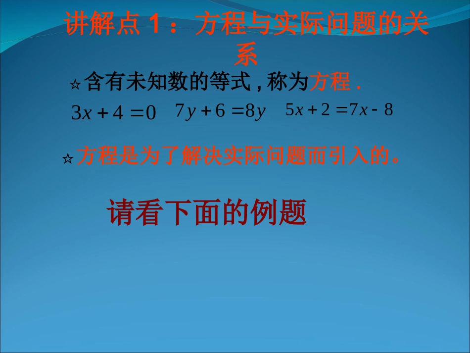 6.1从实际问题到方程-(2)_第2页